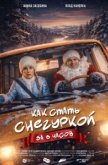  Как стать Снегуркой за 8 часов 