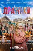  Драники 
