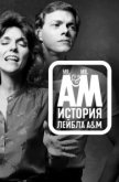  Мистер Эй и Мистер Эм: История A&amp;M Records 