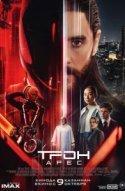 Трон: Арес