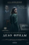  Дело Фриды 
