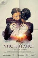  Чистый лист 