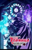  Перевоплотился в седьмого принца, так что я буду совершенствовать свою магию, как захочу 