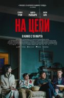  На цепи 