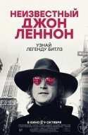  Неизвестный Джон Леннон 