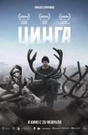  Цинга 