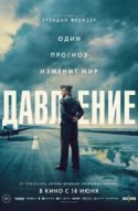  Давление 