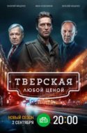 Тверская
