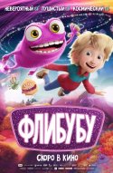  Флибубу 