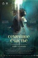  Семейное счастье 