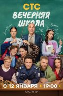 Вечерняя школа