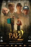  Рай под ногами матерей 2: Письмо матери 
