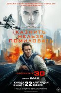 Казнить нельзя помиловать