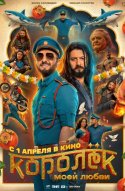  Королёк моей любви 