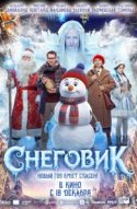 Снеговик