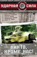  Ударная сила 
