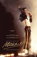 Майкл 