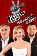  Голос. Дети 