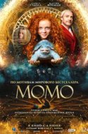  Момо 
