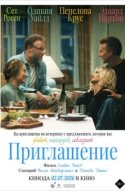  Приглашение 