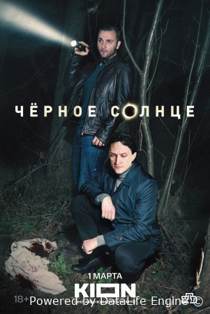 Постер к сериалу Черное солнце 1-2 сезон