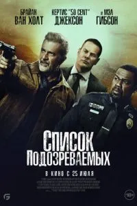 Постер к сериалу Список подозреваемых 1-2 сезон