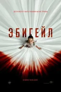 Постер к сериалу Эбигейл 1-2 сезон