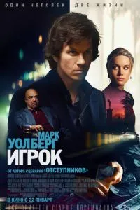 Постер к сериалу Игрок 1-2 сезон