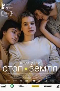 Постер к сериалу Стоп-Земля 1-2 сезон