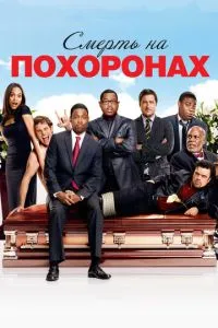Постер к сериалу Смерть на похоронах 1-2 сезон
