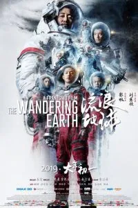 Постер к сериалу Блуждающая Земля 1-2 сезон