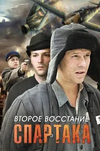 Постер к сериалу Второе восстание Спартака 1-2 сезон