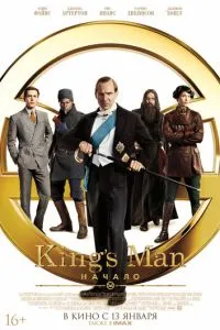 Постер к сериалу King's Man: Начало 1-2 сезон