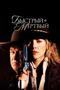 Постер к сериалу Быстрый и мертвый 1-2 сезон