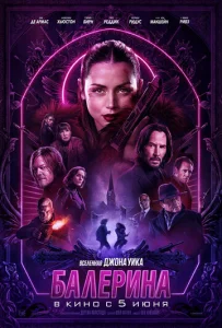 Постер к сериалу  Балерина  1-2 сезон