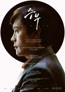 Постер к сериалу  Матч  1-2 сезон