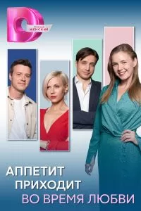Постер к сериалу Не время для любви 1-2 сезон