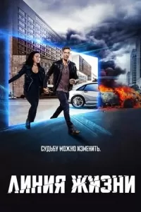 Постер к сериалу Телефон доверия 1-2 сезон