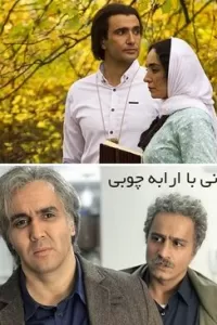 Постер к сериалу Колесница 1-2 сезон