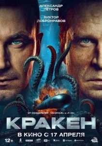 Постер к сериалу  Кракен  1-2 сезон