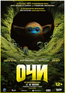  Очи  1 сезон