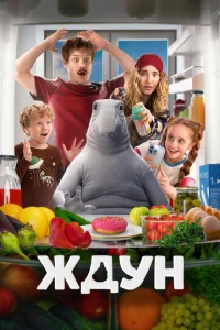 Постер к сериалу  Ждун  1-2 сезон