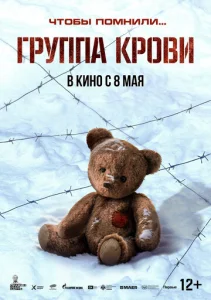 Постер к сериалу  Группа крови  1-2 сезон