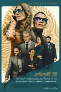 Постер к сериалу Чёрный чемодан – двойная игра 1-2 сезон