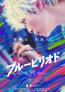 Постер к сериалу  Голубой период  1-2 сезон
