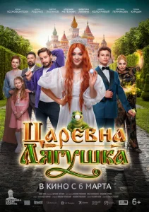  Царевна-лягушка  1 сезон
