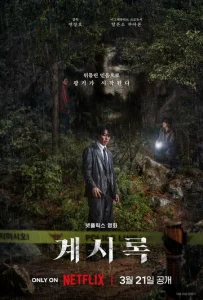 Постер к сериалу  Откровение  1-2 сезон