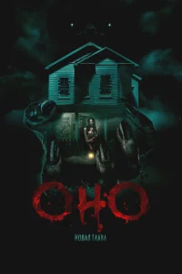 Постер к сериалу  Оно. Новая глава  1-2 сезон