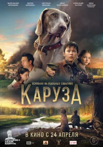 Постер к сериалу  Каруза  1-2 сезон