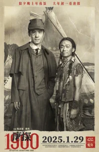 Постер к сериалу Детектив из Чайнатауна, 1900 год 1-2 сезон